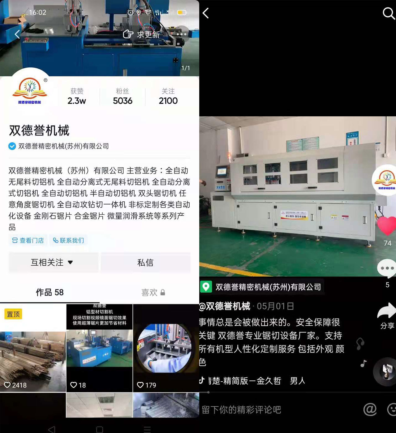 【河北】吸引賈總訂購全自動鋸切機,竟源于業(yè)務樸實的抖音視頻